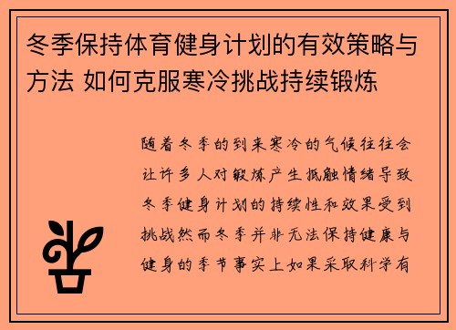 冬季保持体育健身计划的有效策略与方法 如何克服寒冷挑战持续锻炼